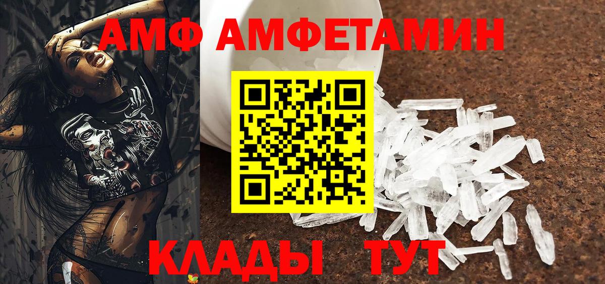 Амфетамин  Вход с VPN  АМФЕТАМИН  Можайск  АМФ VHQ 