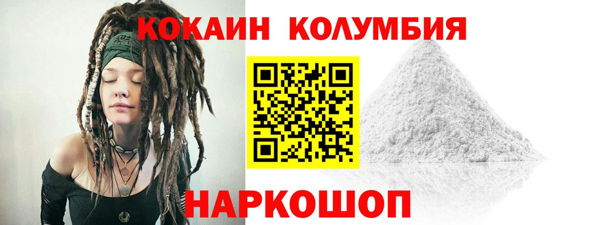 КОКАИН Колумбийский  КОКАИН Перу  Можайск  КОКАИН  Вход с VPN 