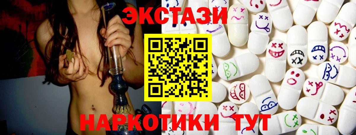 ЭКСТАЗИ ешки  Вход с VPN  Можайск  ЭКСТАЗИ 250 мг 