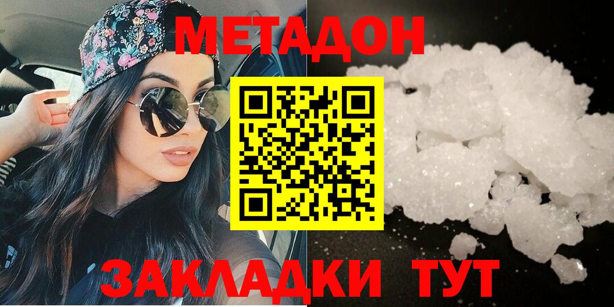Можайск  МЕТАДОН VHQ  Вход с VPN  МЕТАДОН VHQ 
