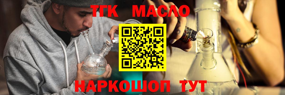 ТГК концентрат  Вход с VPN  Можайск  ТГК вейп 